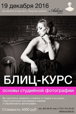 Фотостудия Адини