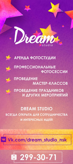 Dream Studio фотостудия