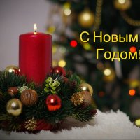 С Новым Годом :: Александр Потапов