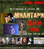 Фотовечер НЮ "Милитари" 23/07