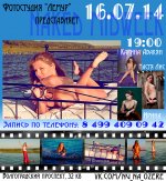Фотовечер НЮ "На озере Плещеево" 16/07