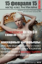МК Яна Маклайна в Москве
