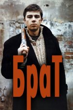 23 июля. Онлайн-встреча «Кино глазами фотографа» по фильму «Брат»