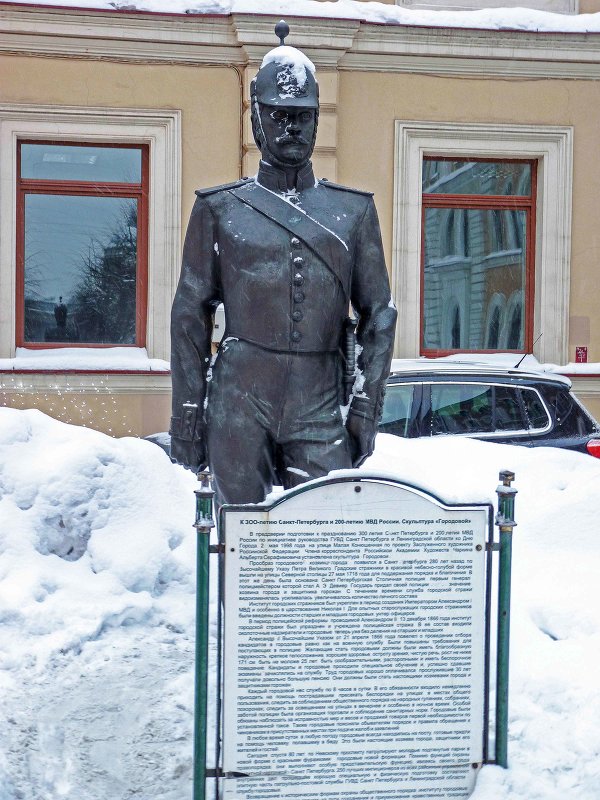 Памятник Петербургскому Городовому. - Александр Лейкум