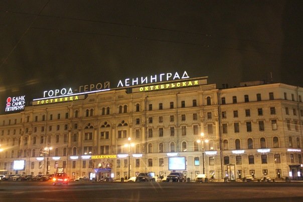 гостиница Ленинградская - Маруся Михайлова