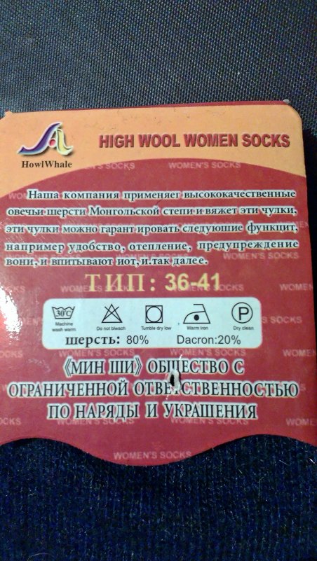 High wool women socks - SMart Photograph