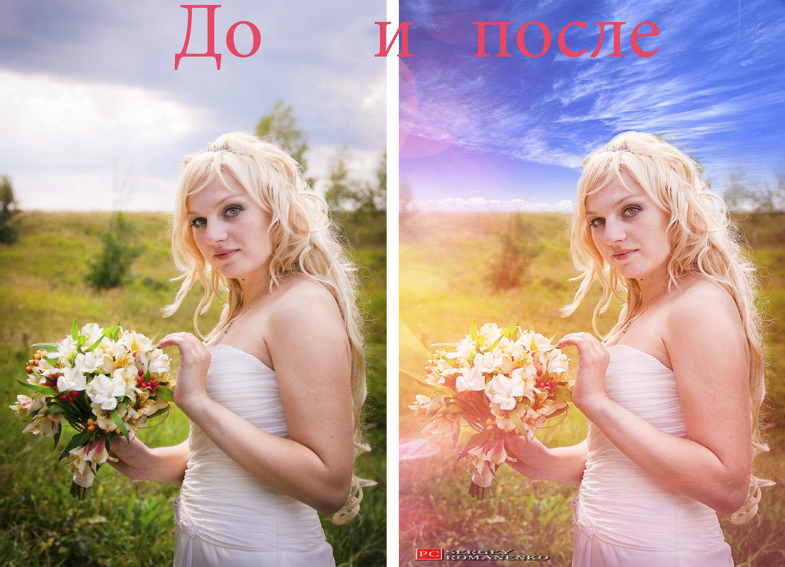 до и после - Сергей Романенко