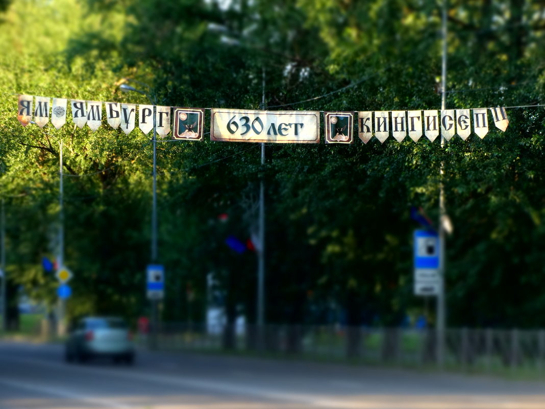 подготовка к дню города.... - Михаил Жуковский