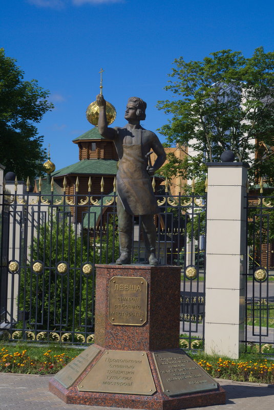 Памятник Левше в Туле - Владимир Маслов