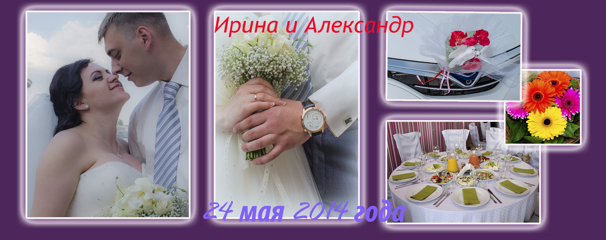 свадебный коллаж - елена брюханова