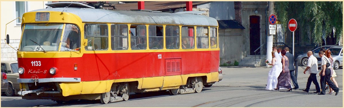 Свадебный трамвай - Кай-8 (Ярослав) Забелин
