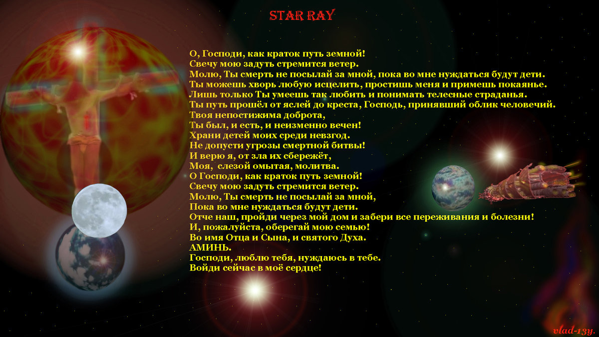 STAR RAY - Владимир Зиноров 