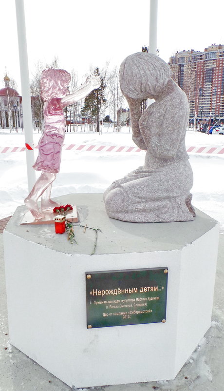 Памятник нерождённым детям - Анна Елтышева