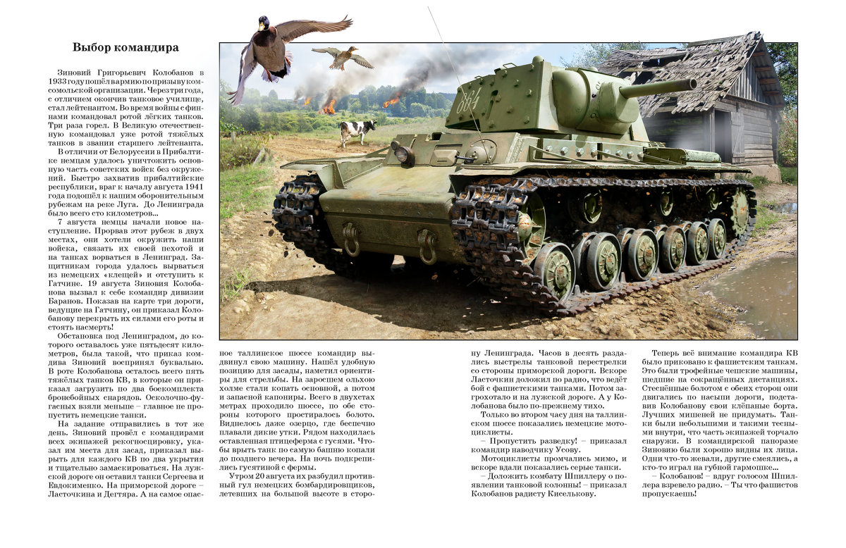 иллюстрация о бое КВ Колобанова с 22 немецкими танками - Борис Проказов 
