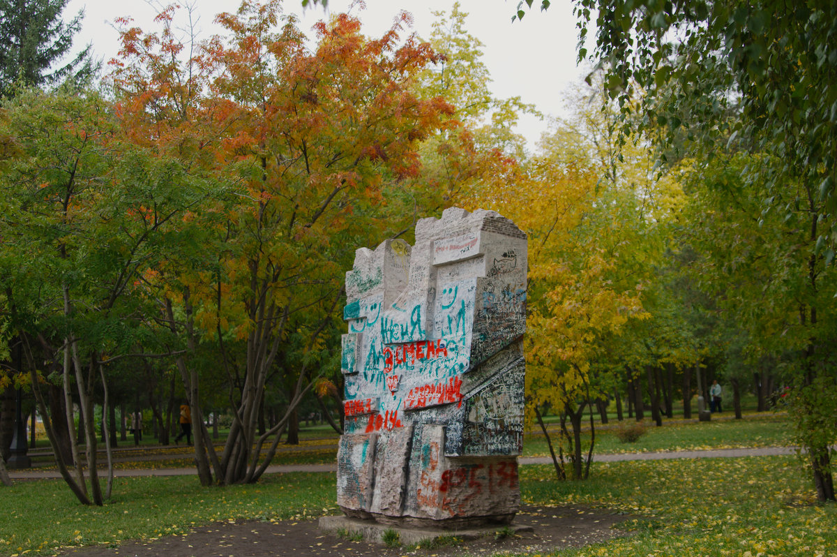 Осень в парке - Константин Селедков