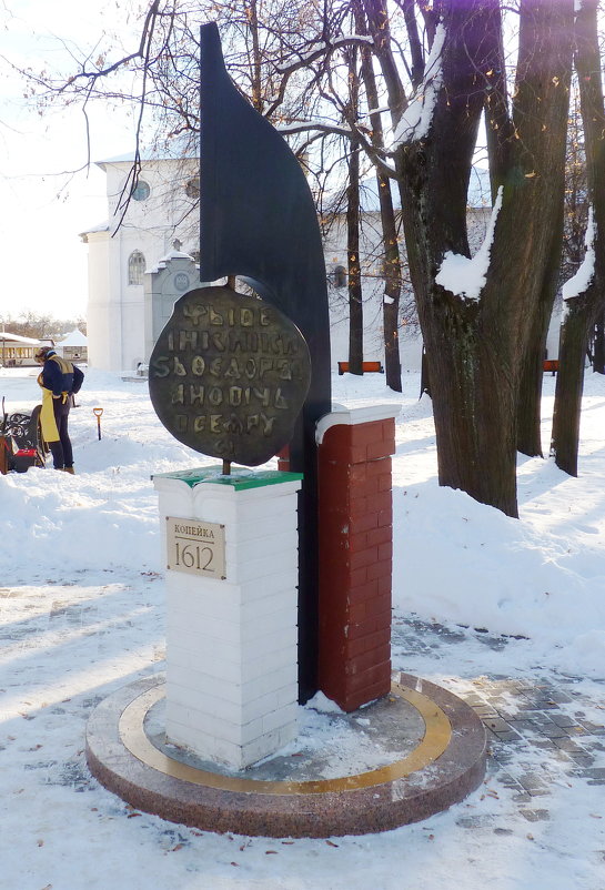 В Ярославле есть памятник копейке - Galina Leskova