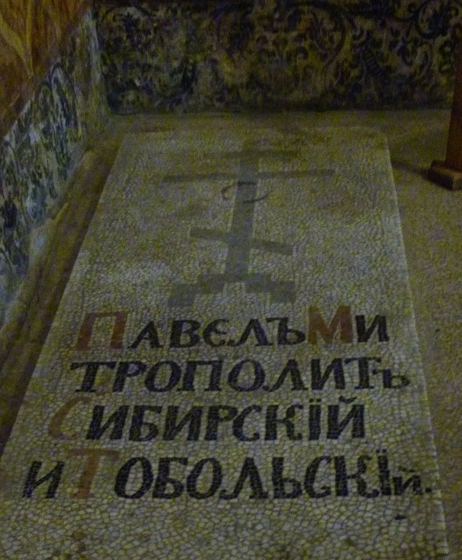 Надгробная плита  ....Павел (упом. 1663 - 1692), митрополит Тобольский и Сибирский - Galina Leskova