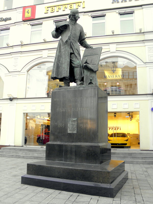 Памятник первопечатнику Ивану Фёдорову в Москве. - Елена 