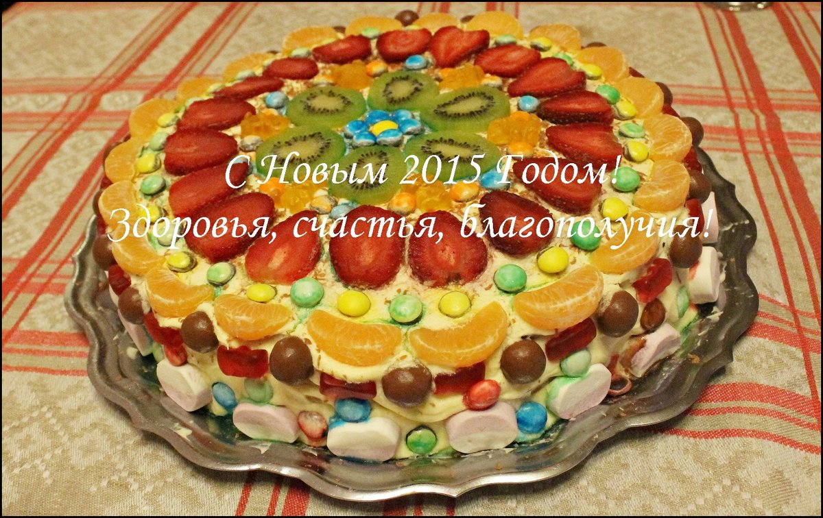 Всех друзей и коллег с Новым 2015 Годом!!! - Александр Иванов