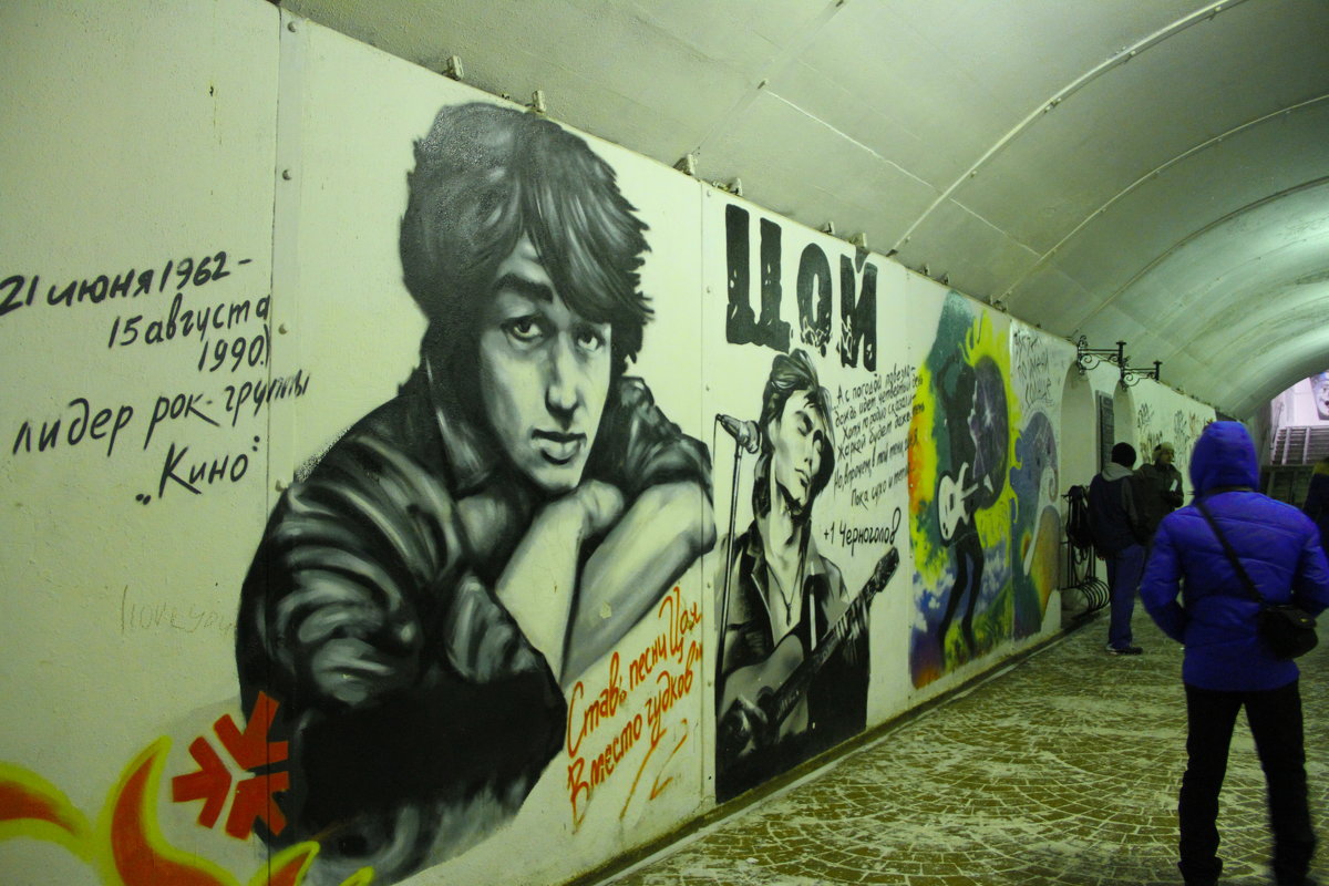 Стена памяти В. Цоя в Екатеринбурге - Татьяна 