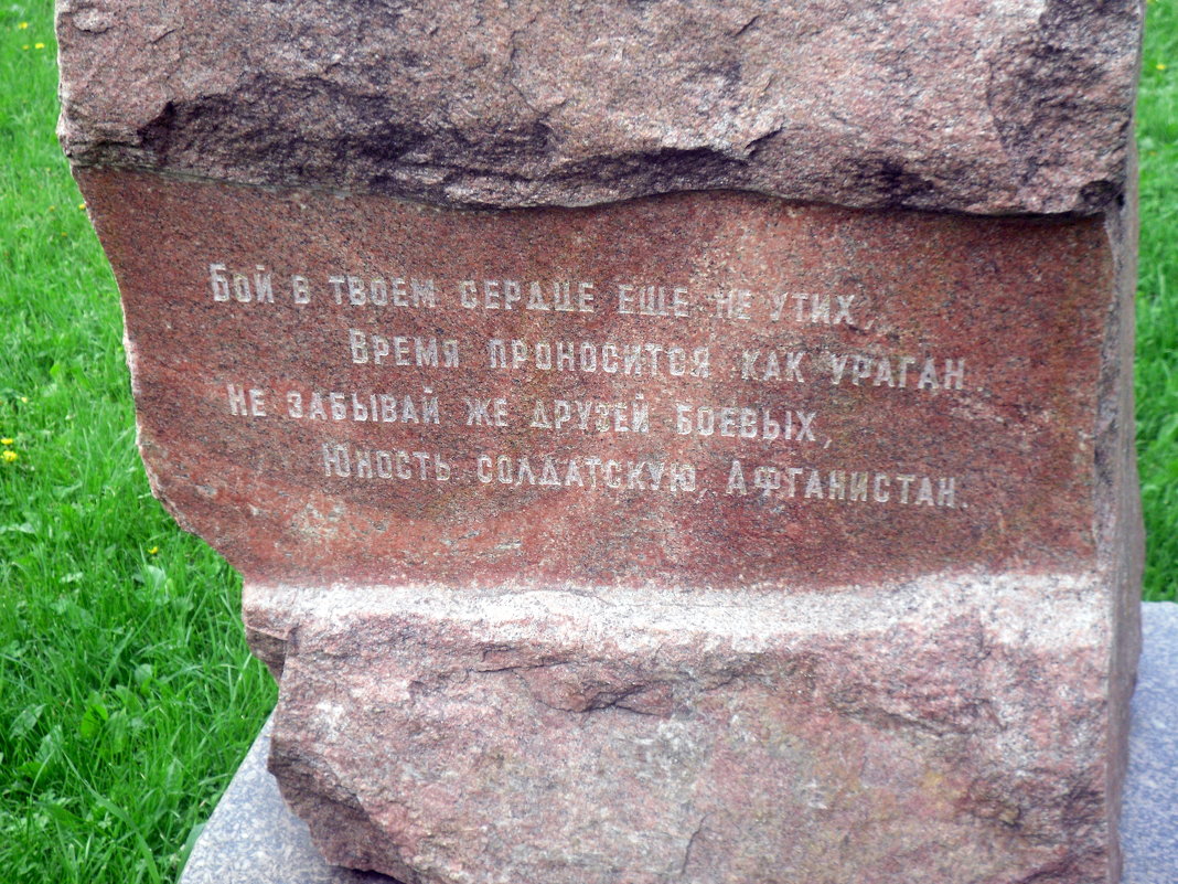 Памятный камень в Краснопресненском парке в Москве. - Елена 