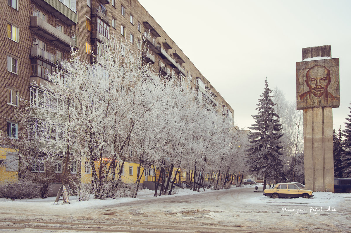 г. Рыбинск Ленин - Александр Ребров