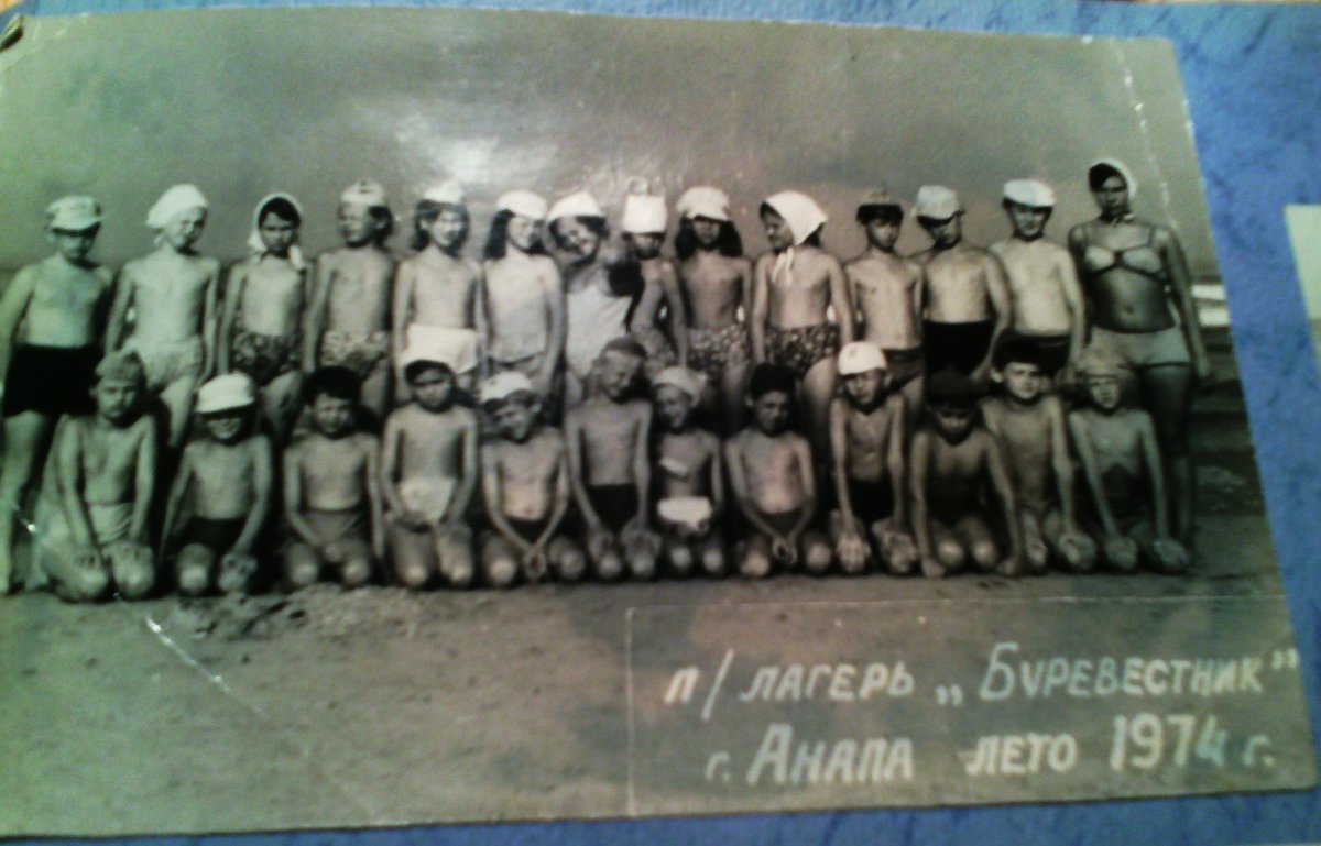 1974 год в Анапу в п/л съзжались дети со всей страны погреться на солнышке и купаться в море. - Ольга Кривых