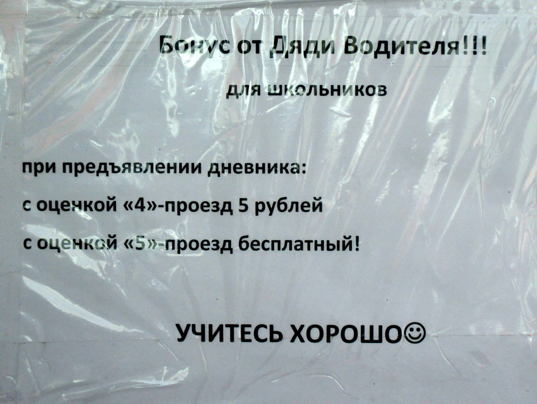 Объявление в ростовском автобусе - Нина Бутко