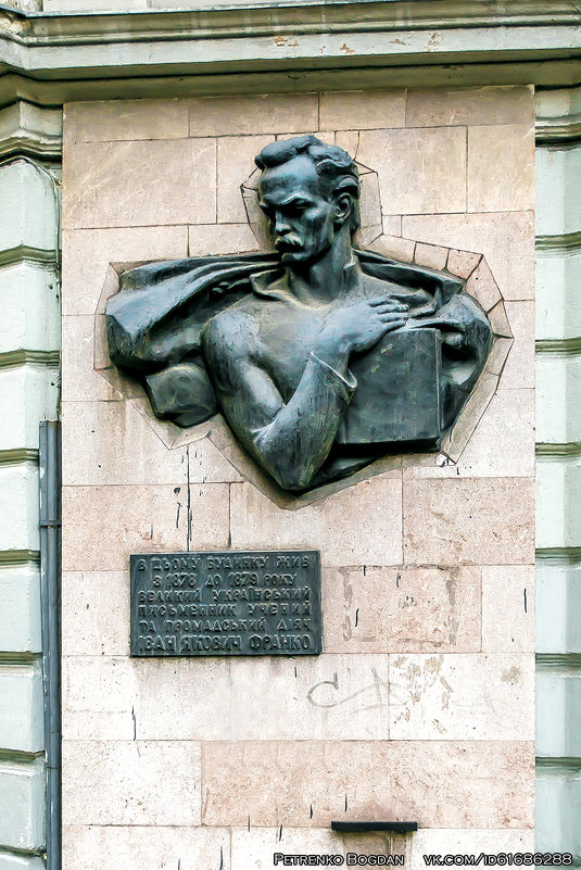 Памятник Ивану Франко - Львов - Богдан Петренко