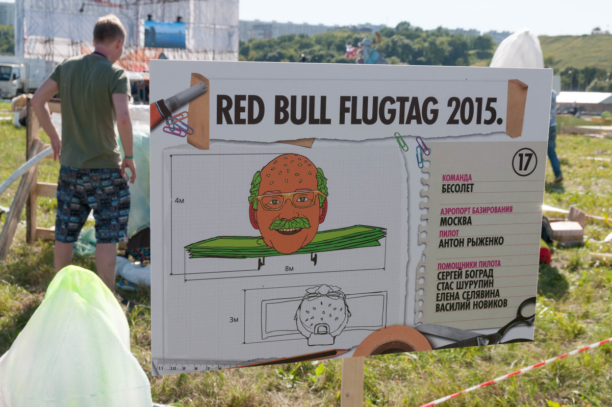 Red Bull Flugtag 2015, День 1-й Подготовка - Lestar 
