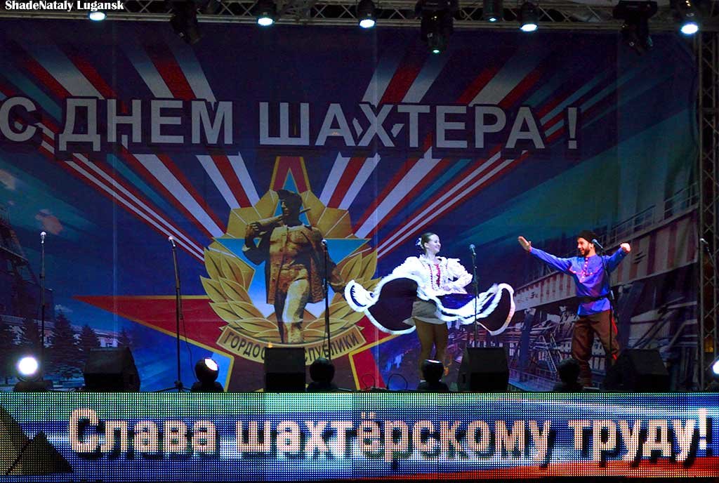 Как в Луганске отметили День Шахтёра, фото с концерта - Наталья (ShadeNataly) Мельник