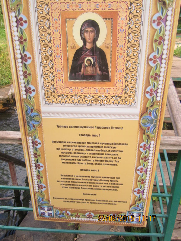 Икона Святой Параскевы Пятницы - Irina Gizhdeu