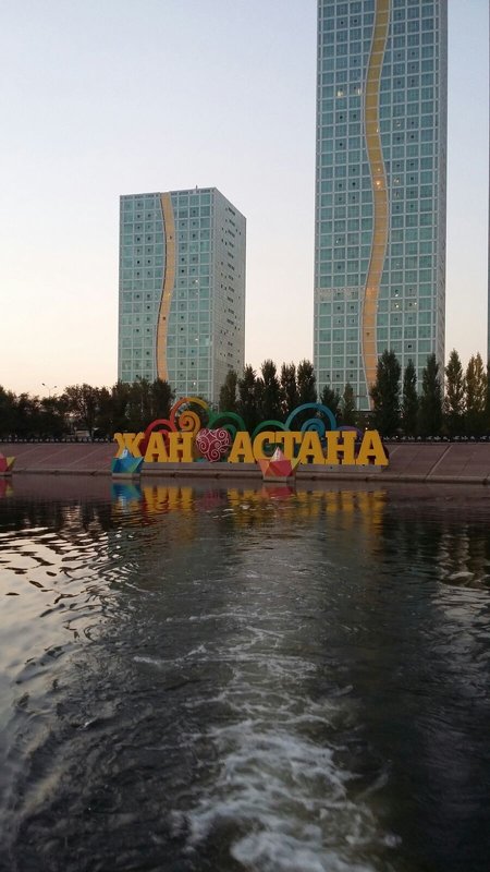 Астана - людмила дзюба 