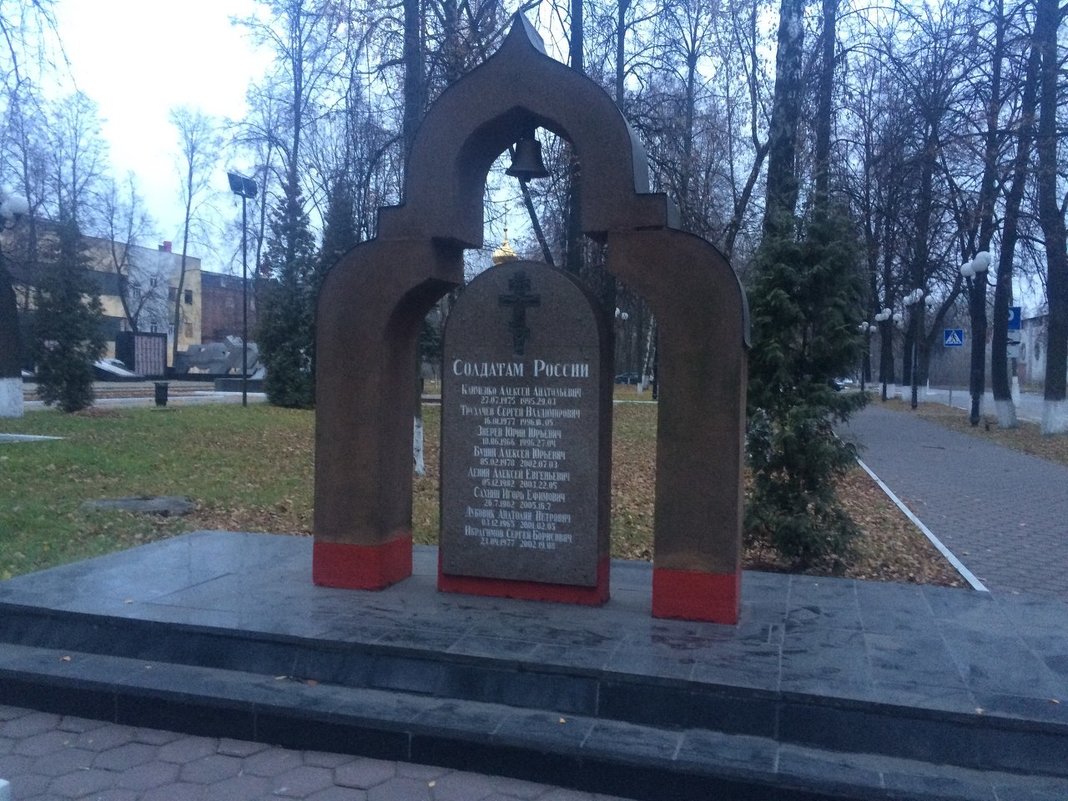 Памятник Воинам,погибшим на Северном Кавказе.Электросталь - Таня К