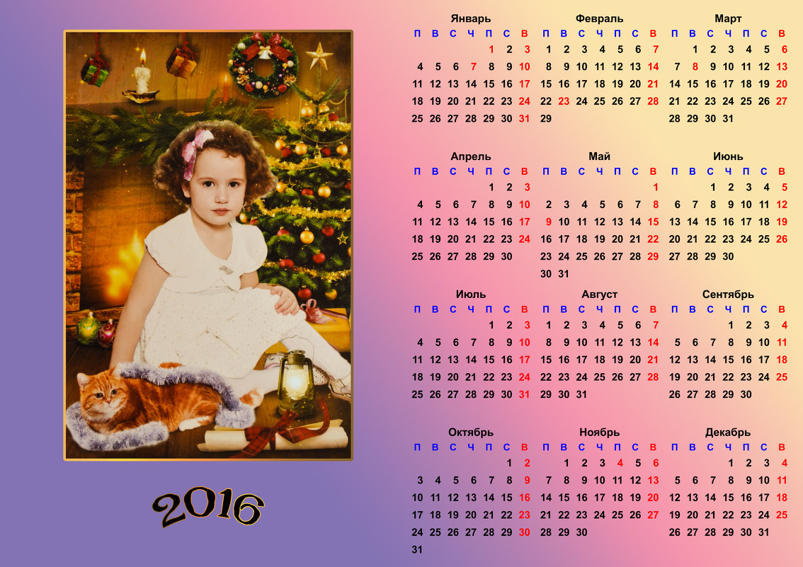 календарь - Сергей 