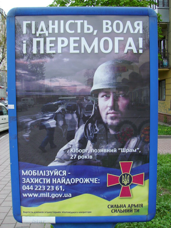 Мобилизационный  плакат  в  Ивано - Франковске - Андрей  Васильевич Коляскин