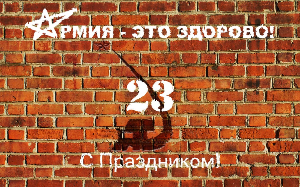 23февраля - Виктор Никаноров