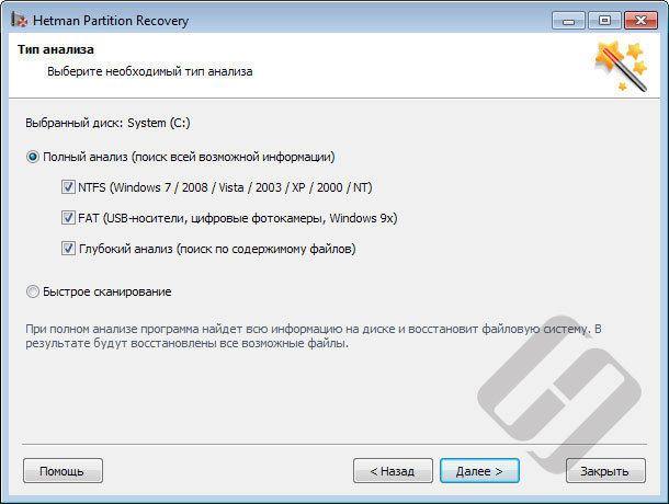 Hetman Partition Recovery 4 - Hetman Software