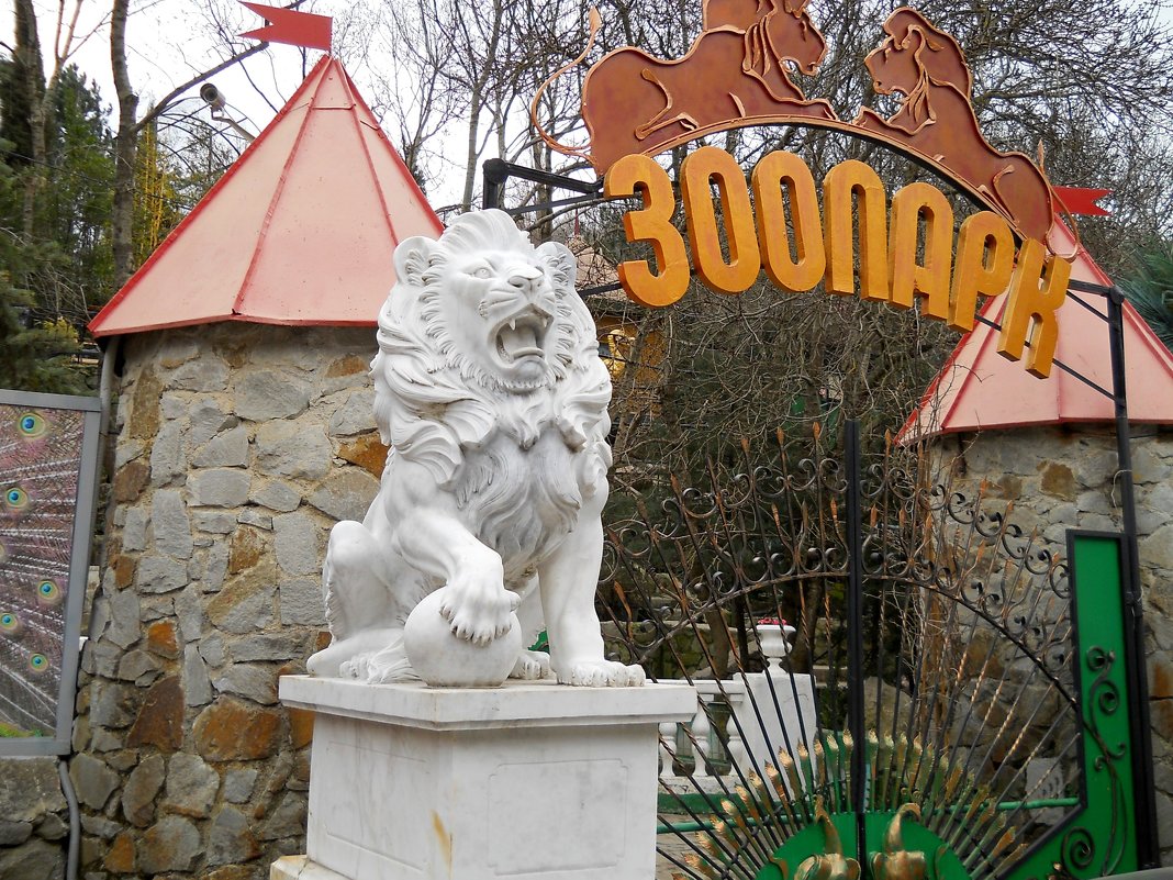 Вход в зоопарк - Виктор Шандыбин