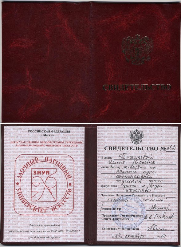 Мои сертификаты и удостоверения - Ирина Токарева