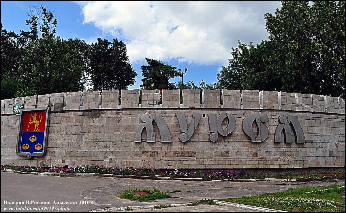 МУРОМ(1) - Валерий Викторович РОГАНОВ-АРЫССКИЙ