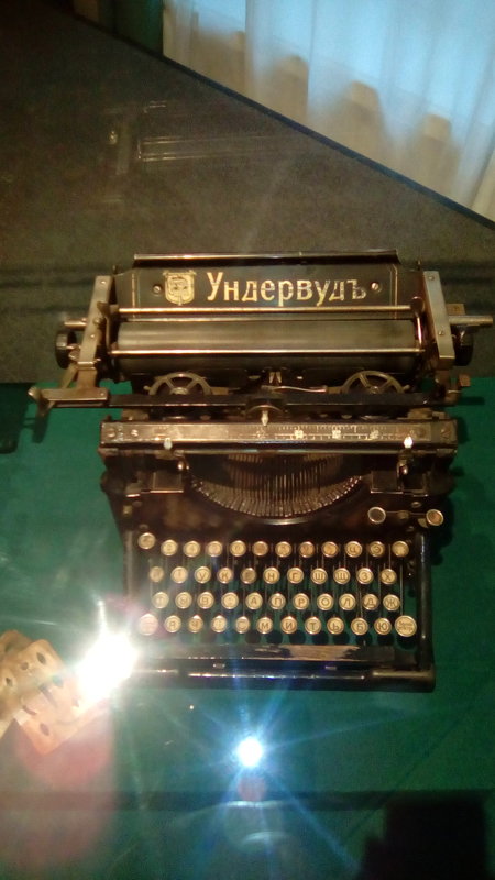 Одна из первых печатных машинок "Ундервуд". (начало 20 в.) - Светлана Калмыкова