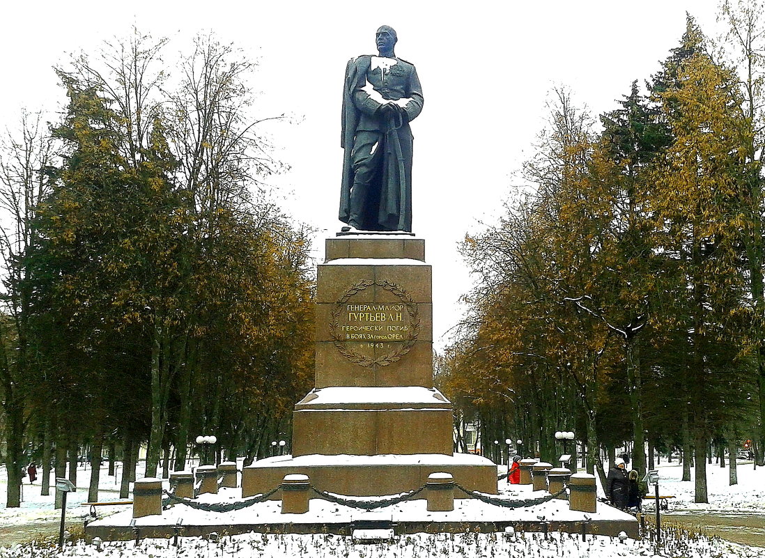 Памятник генералу Л.Н. Гуртьеву - Борис Митрохин