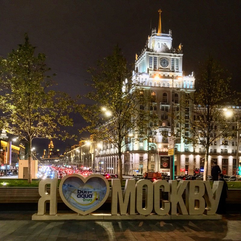 Картинки с надписью - Я люблю Москву (50 картинок) 🌟