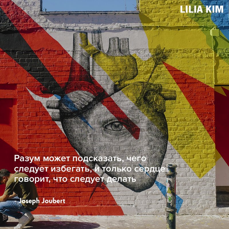 Цитата - Лилия Ким 