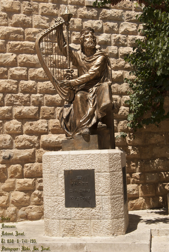 Иерусалим: Памятник "Царь Давид" - Aleks Ben Israel