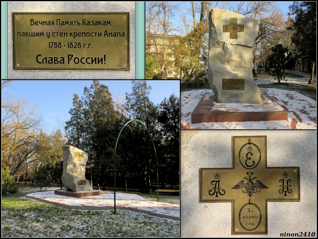 Анапа. Памятник у Русских ворот - Нина Бутко