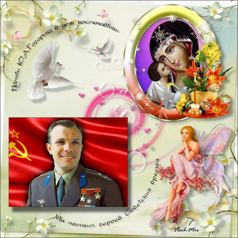 Мы помним героев Советских времён - Vlad - Mir