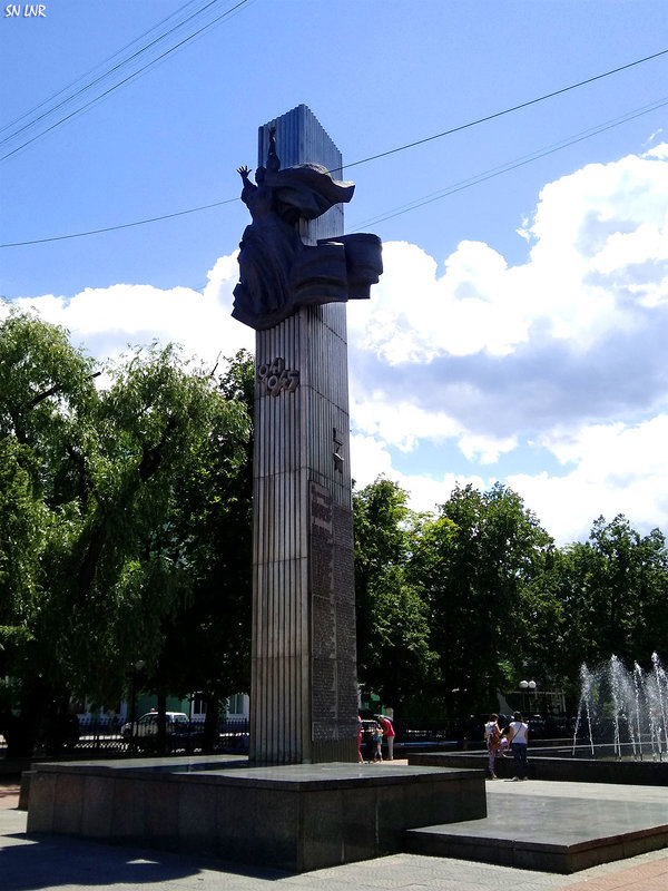 Памятники в Луганске - Наталья (ShadeNataly) Мельник