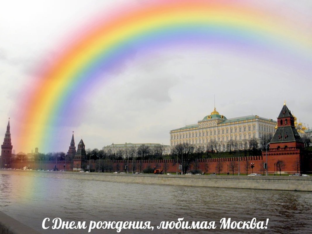 Москве 870 лет! - Елена 